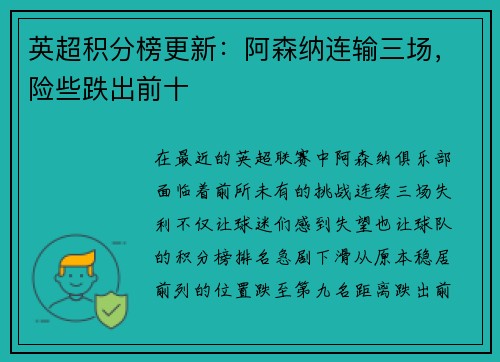 英超积分榜更新：阿森纳连输三场，险些跌出前十